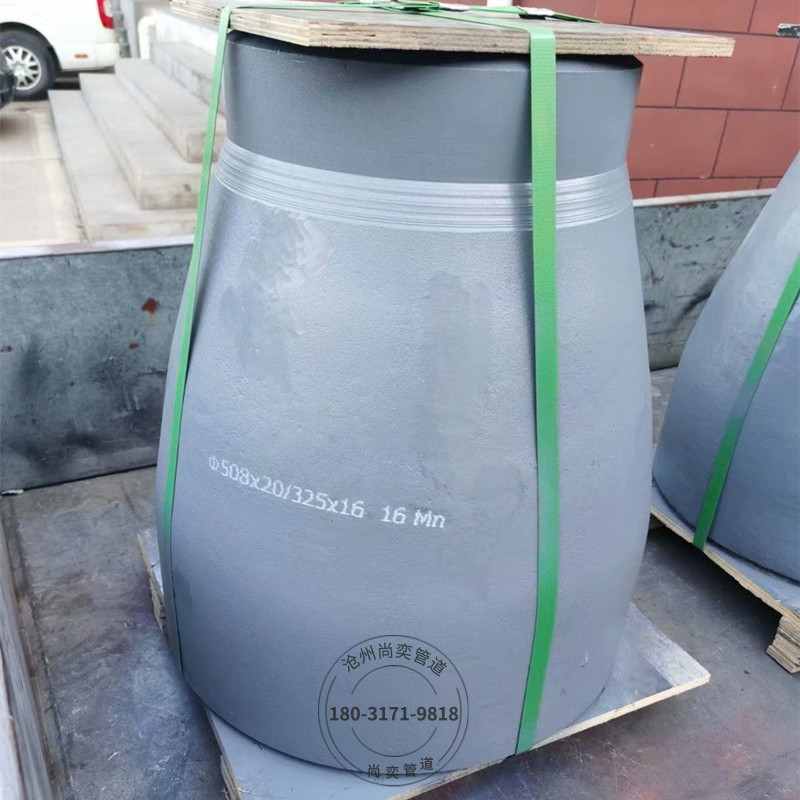 16MnII锥管大小头