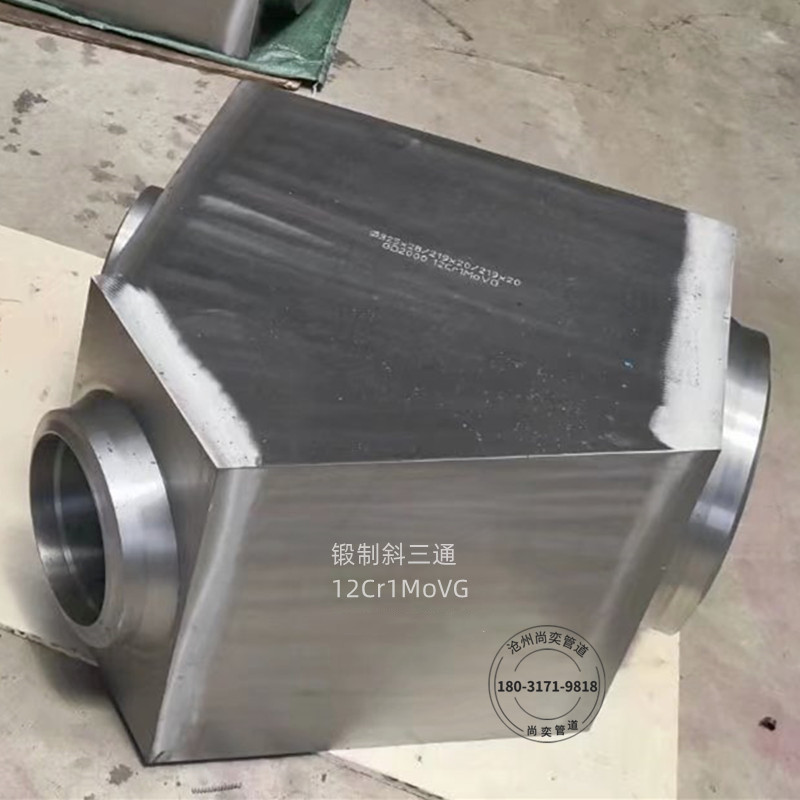 锻制斜三通
